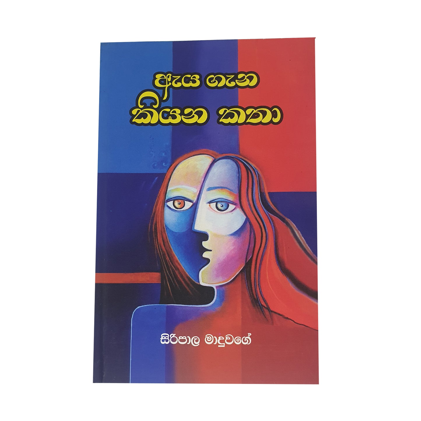 アヤ ガナ キヤナ カタ