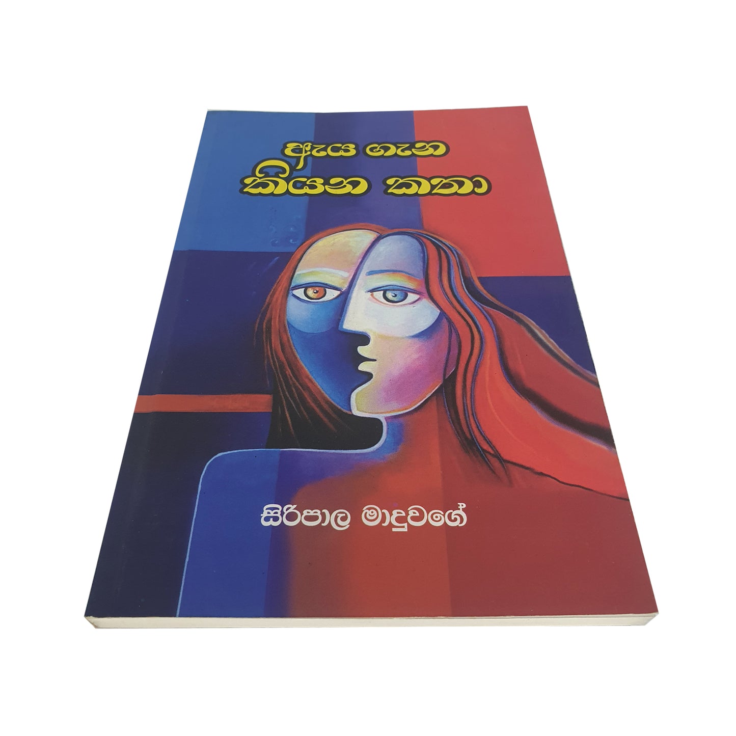 アヤ ガナ キヤナ カタ