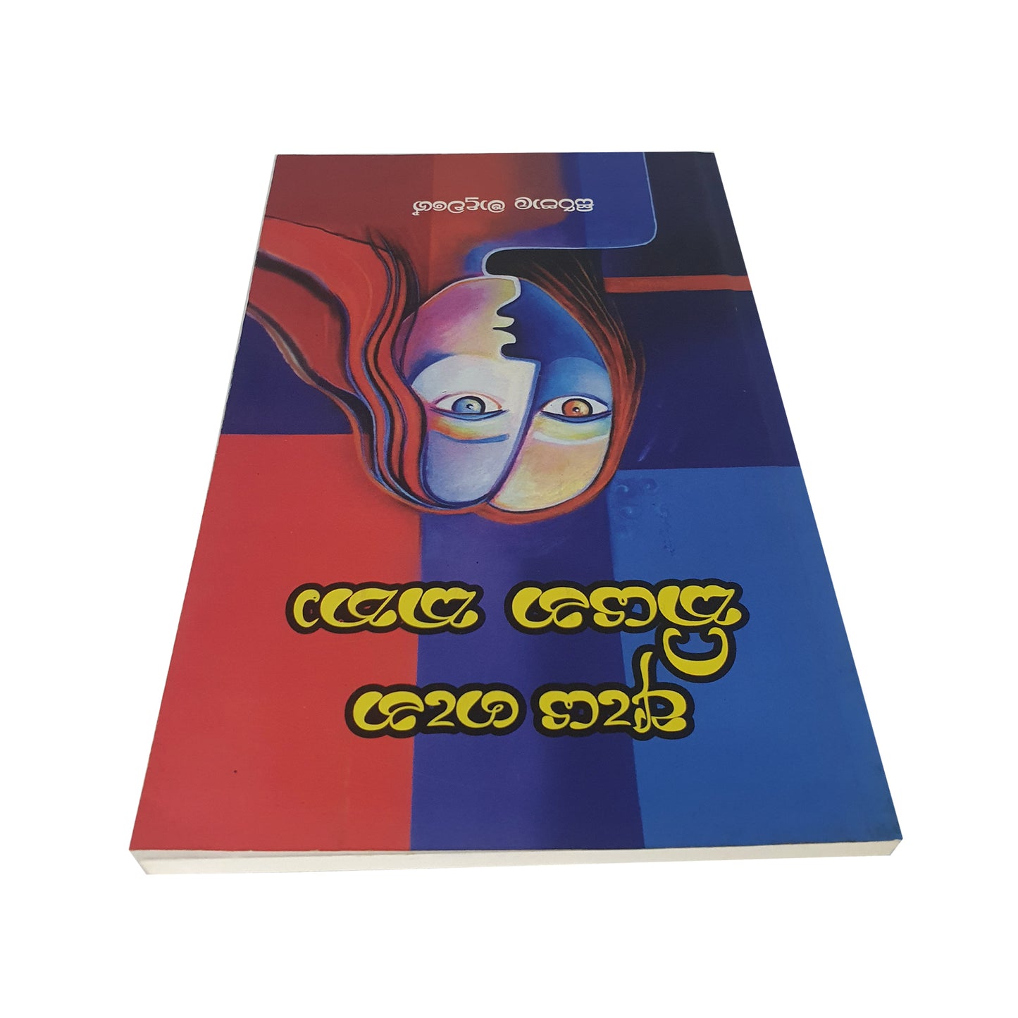 アヤ ガナ キヤナ カタ