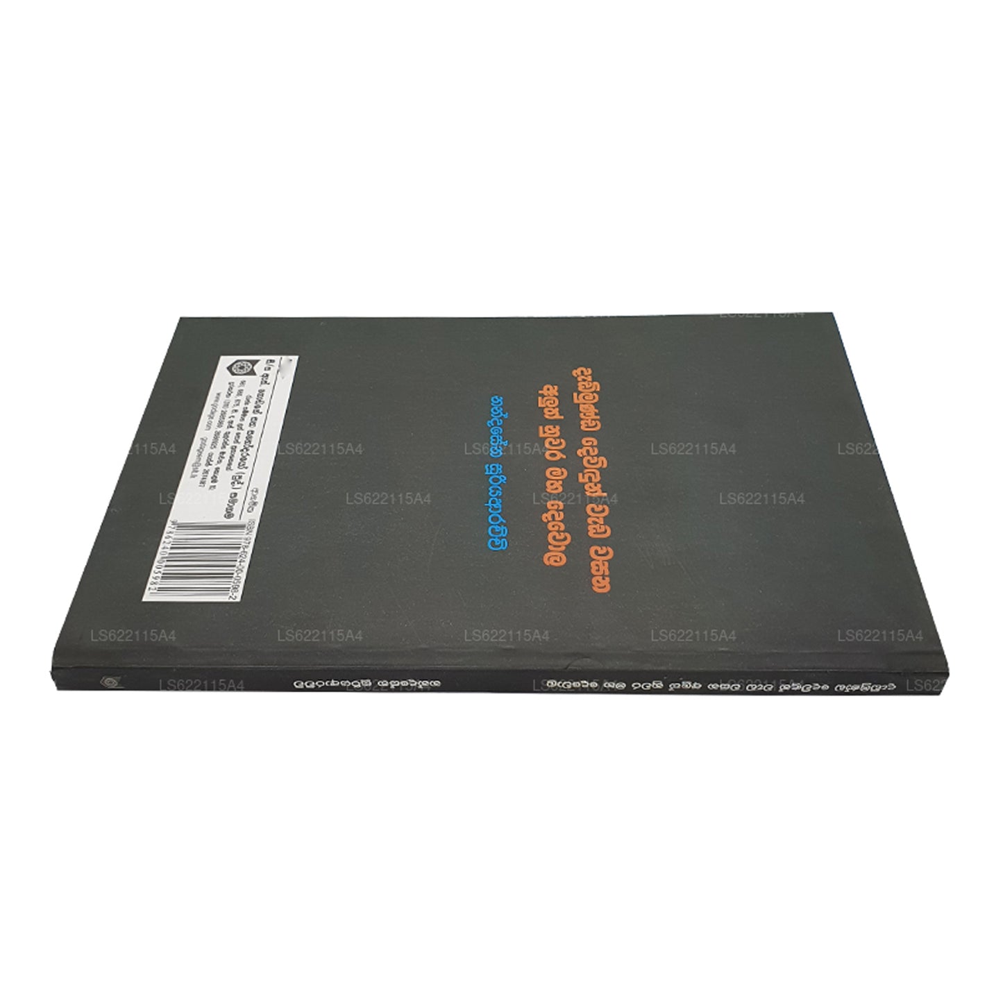 ダディムンダ・デヴィドゥン・ワダ・ワサナ・アルス・ヌワラ・マハ・デウォラ