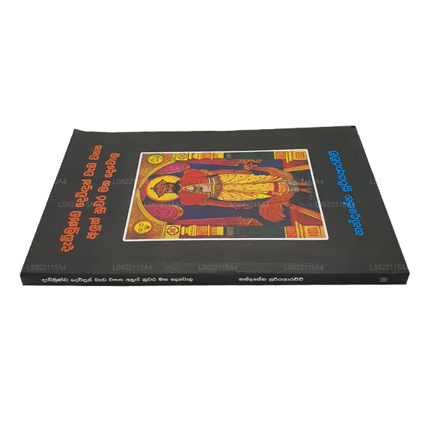 ダディムンダ・デヴィドゥン・ワダ・ワサナ・アルス・ヌワラ・マハ・デウォラ