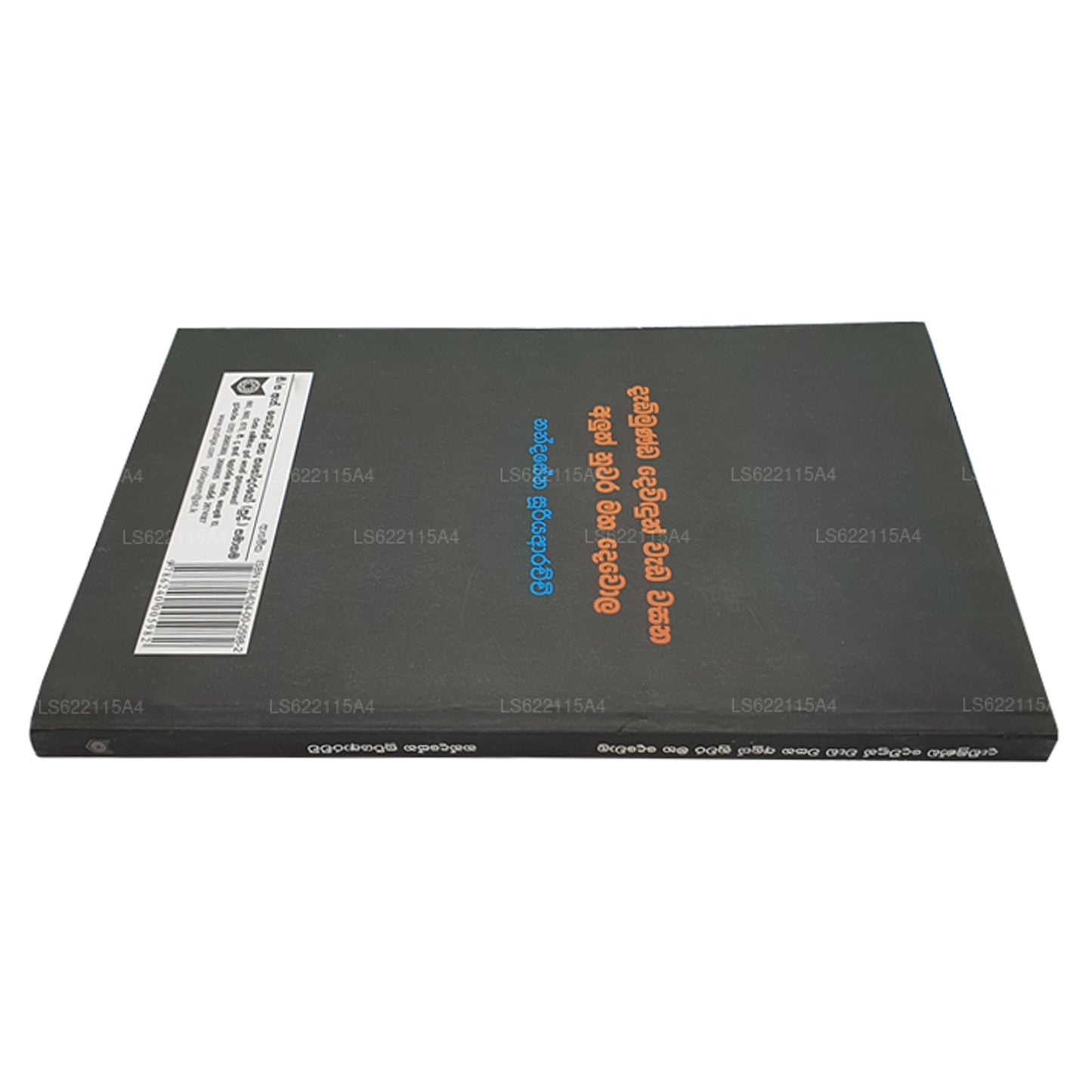 ダディムンダ・デヴィドゥン・ワダ・ワサナ・アルス・ヌワラ・マハ・デウォラ