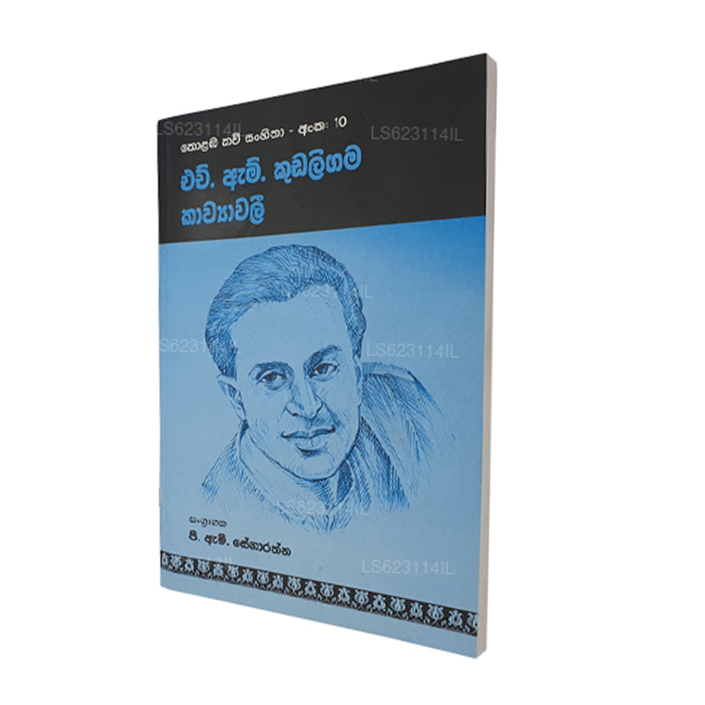 クダリガマ・カウィヤワリヤ殿下