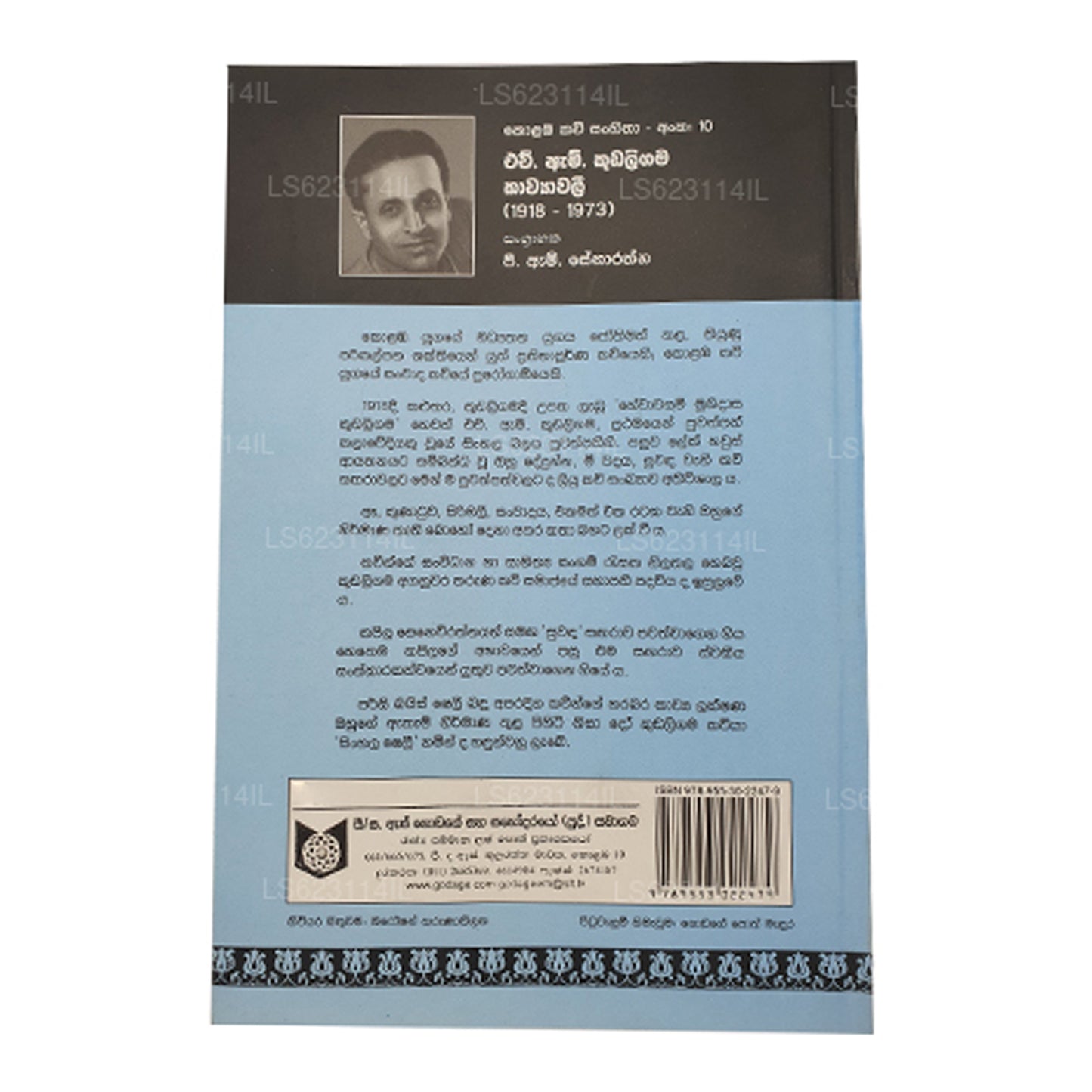 クダリガマ・カウィヤワリヤ殿下