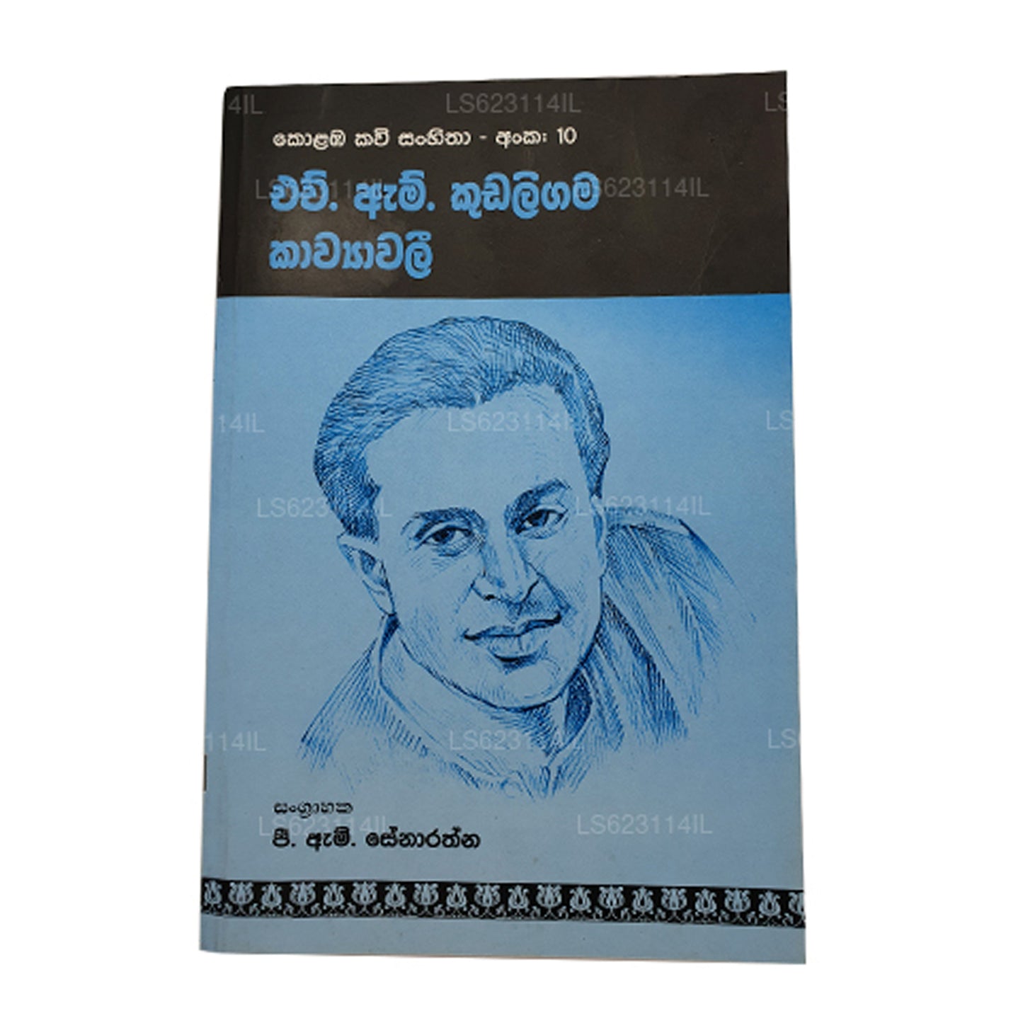 クダリガマ・カウィヤワリヤ殿下