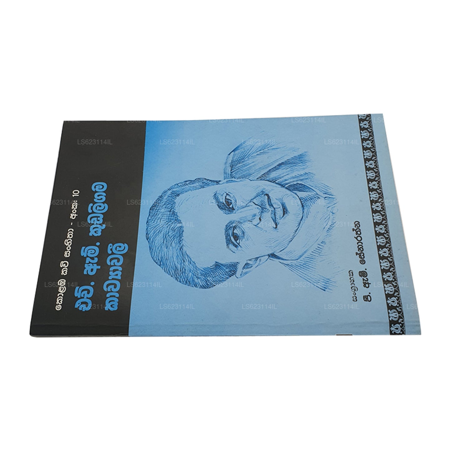 クダリガマ・カウィヤワリヤ殿下