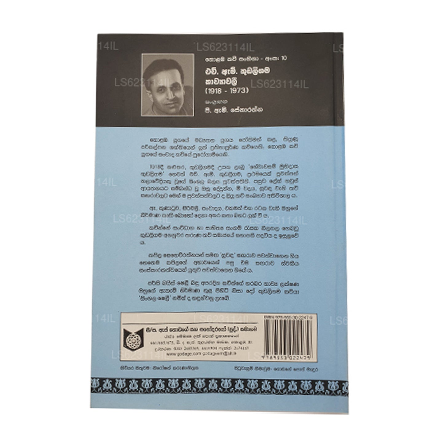 クダリガマ・カウィヤワリヤ殿下