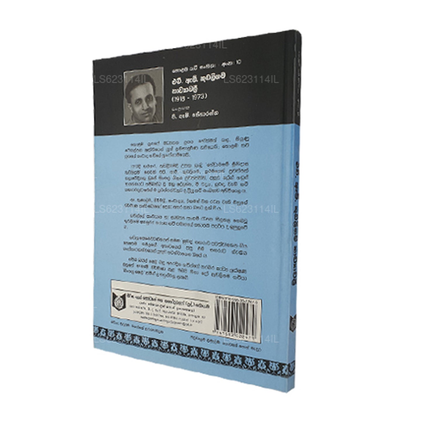 クダリガマ・カウィヤワリヤ殿下