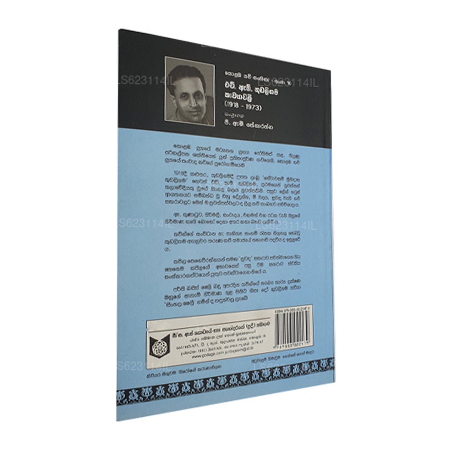 クダリガマ・カウィヤワリヤ殿下