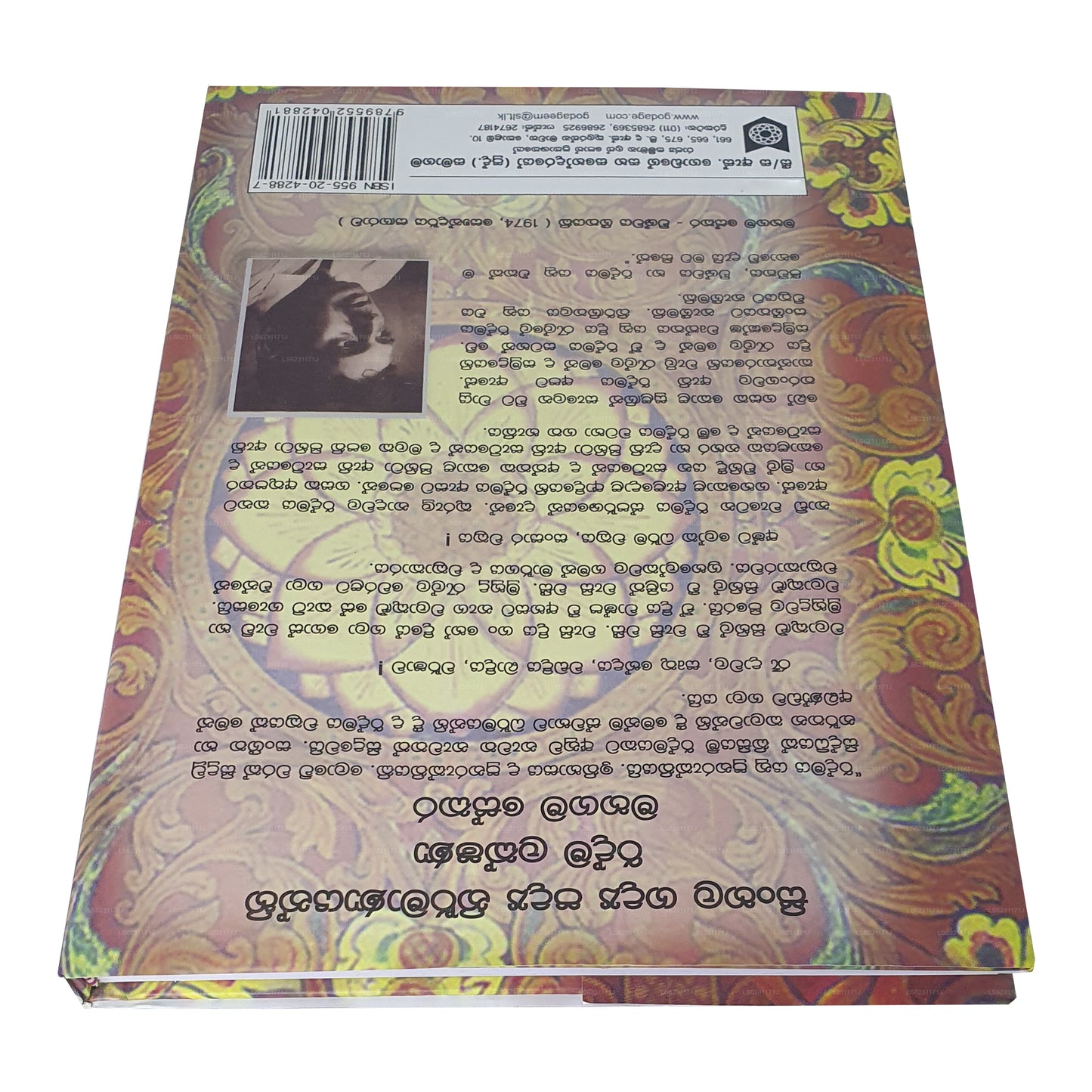 シンハラ語 ガディア パディア ニルマナヤンヒ リドマ ラクシャナ