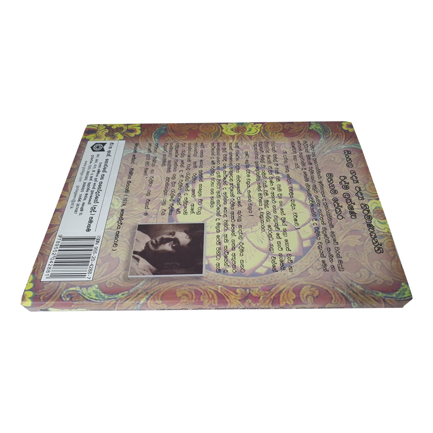 シンハラ語 ガディア パディア ニルマナヤンヒ リドマ ラクシャナ