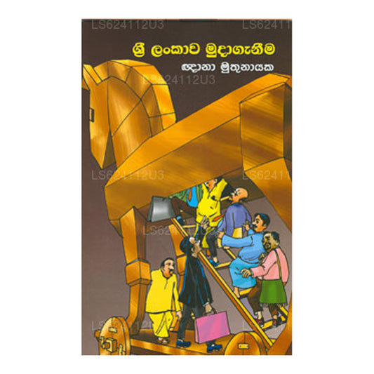 スリランカ ムダガネマ