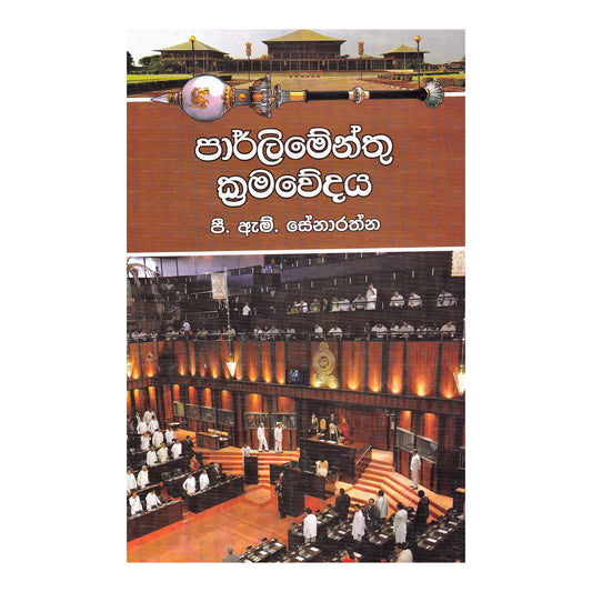 クラマウェダヤ国会議事堂