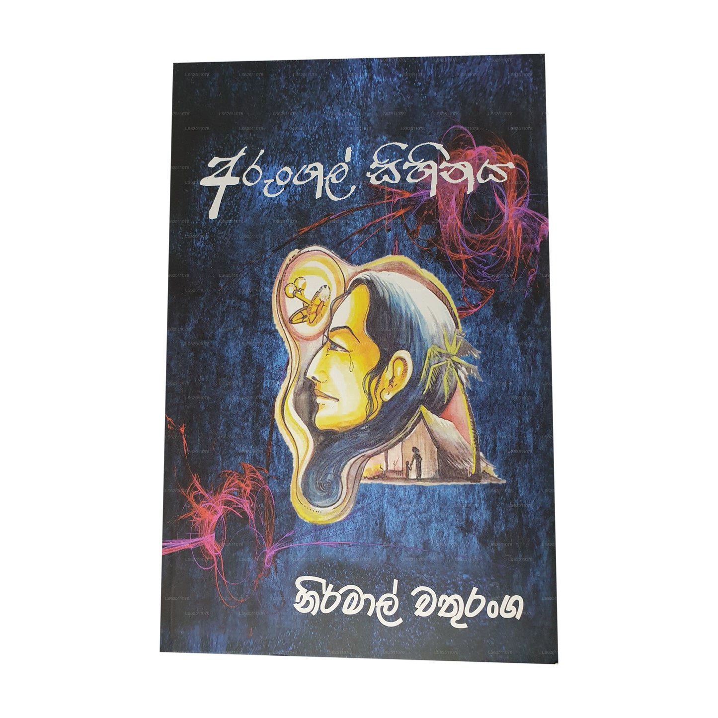 アルンガル・シヒナヤ