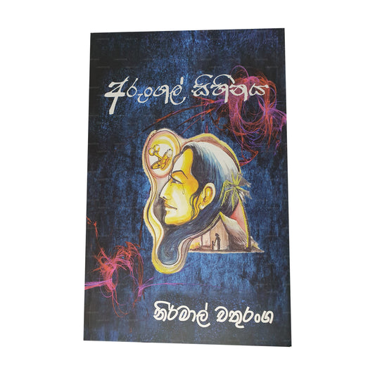 アルンガル・シヒナヤ