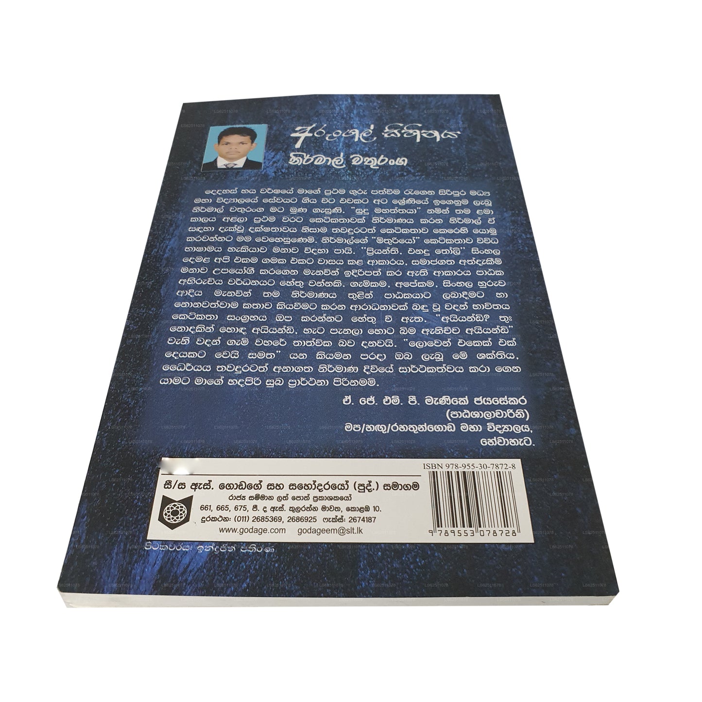 アルンガル・シヒナヤ