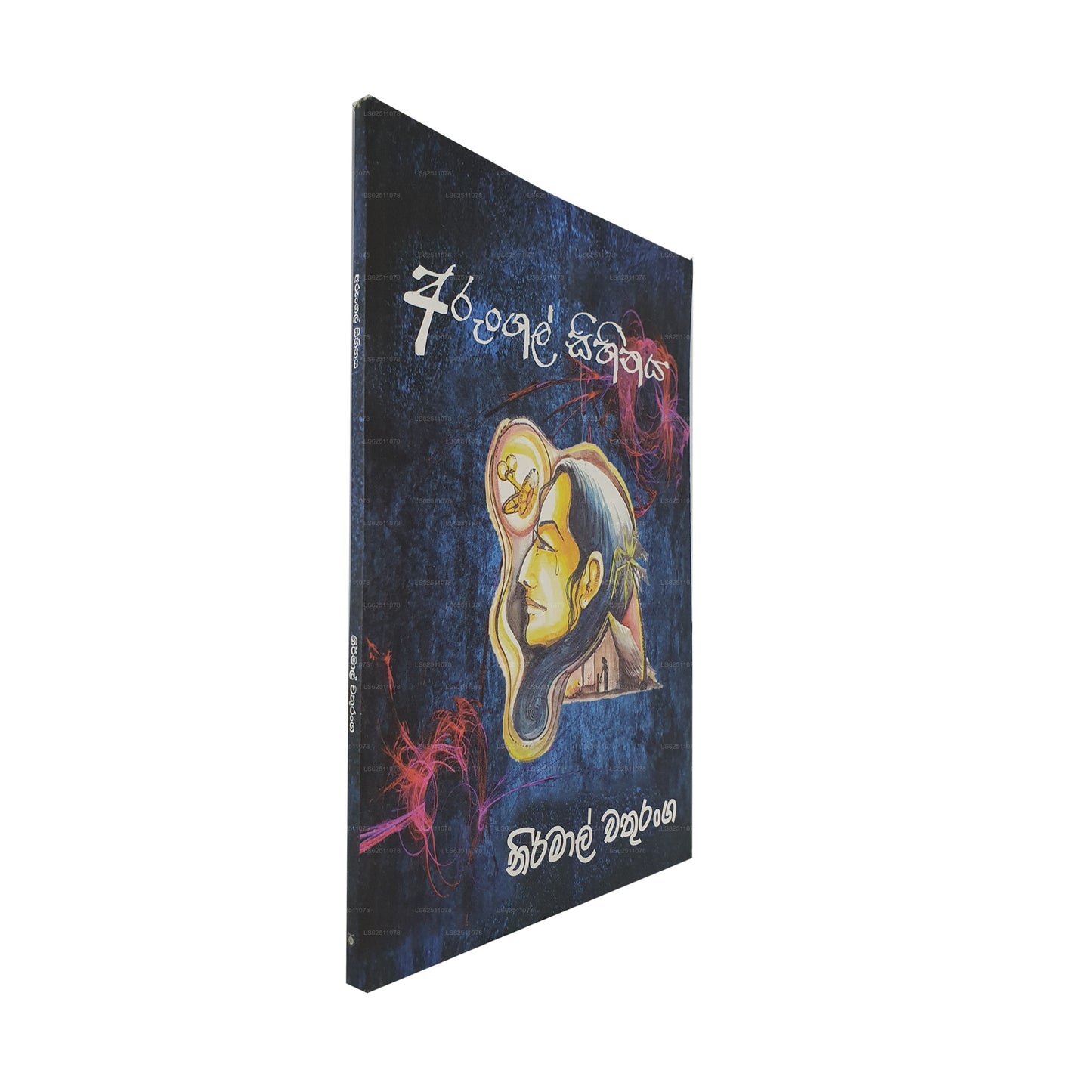 アルンガル・シヒナヤ