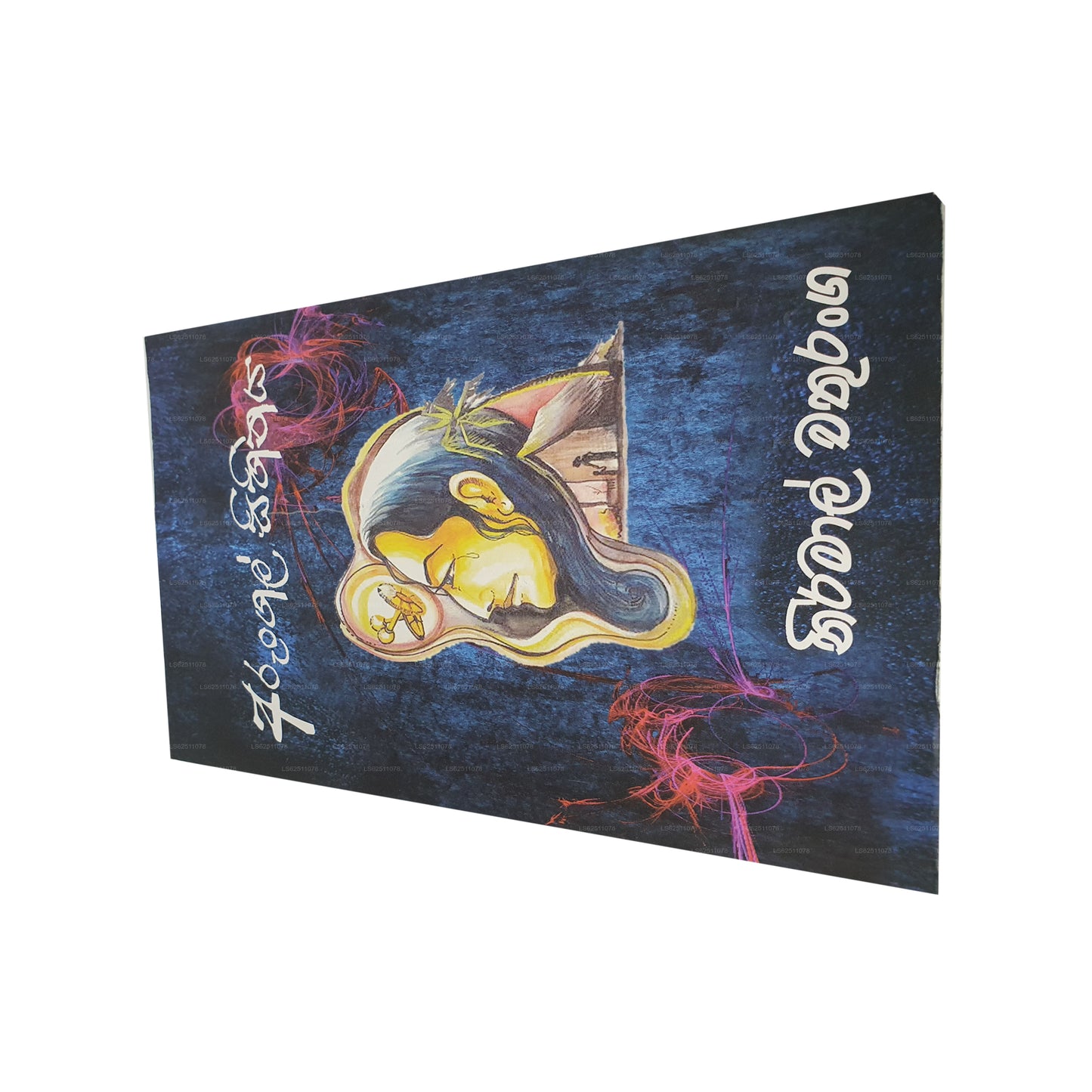 アルンガル・シヒナヤ