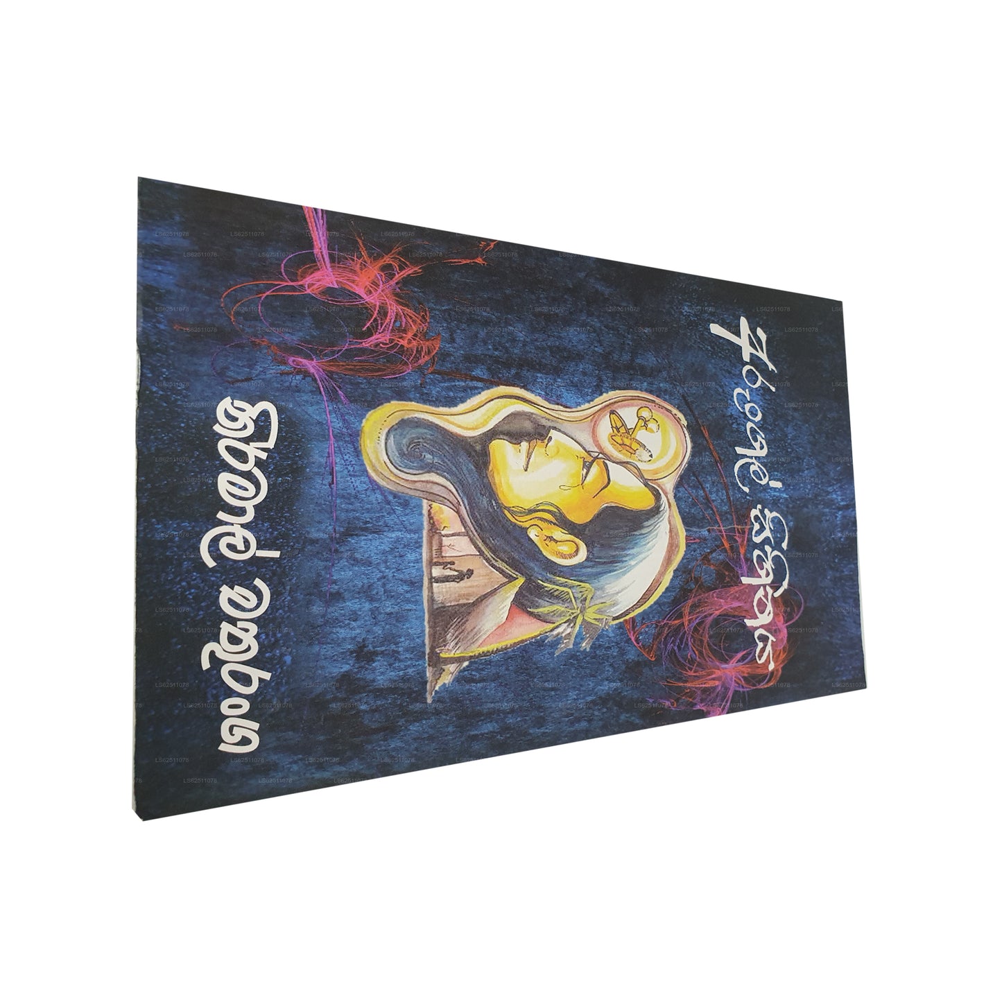 アルンガル・シヒナヤ