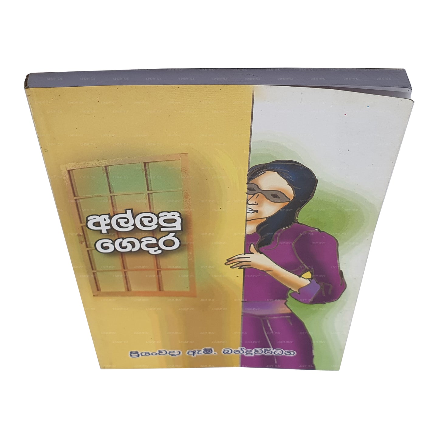 アッラープ ゲダラ