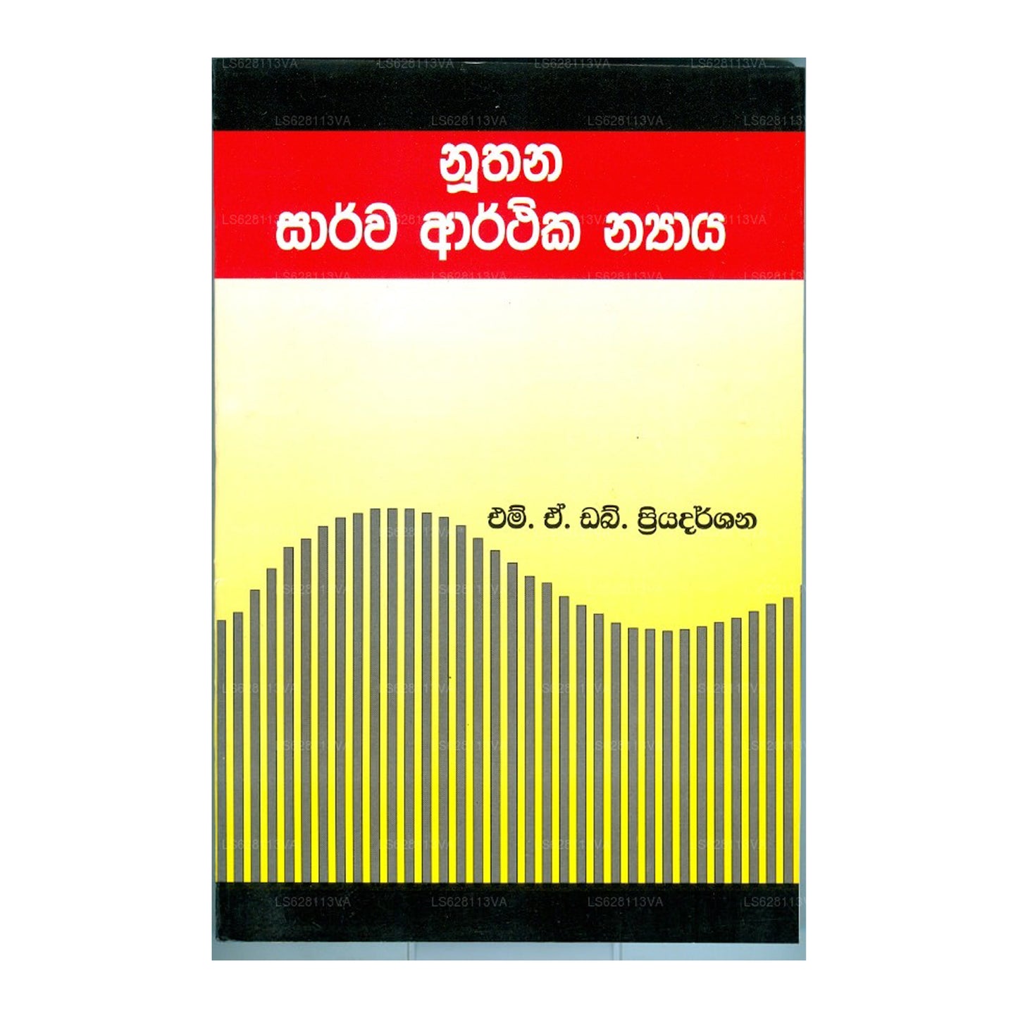 ヌータナ サルワ アルティカ ニャヤ