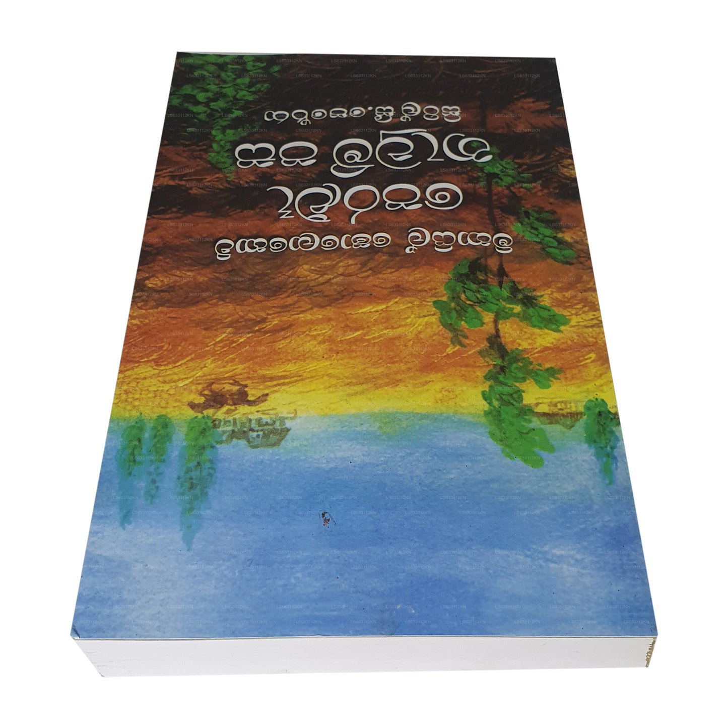 ペラル ナワム パシャ I 