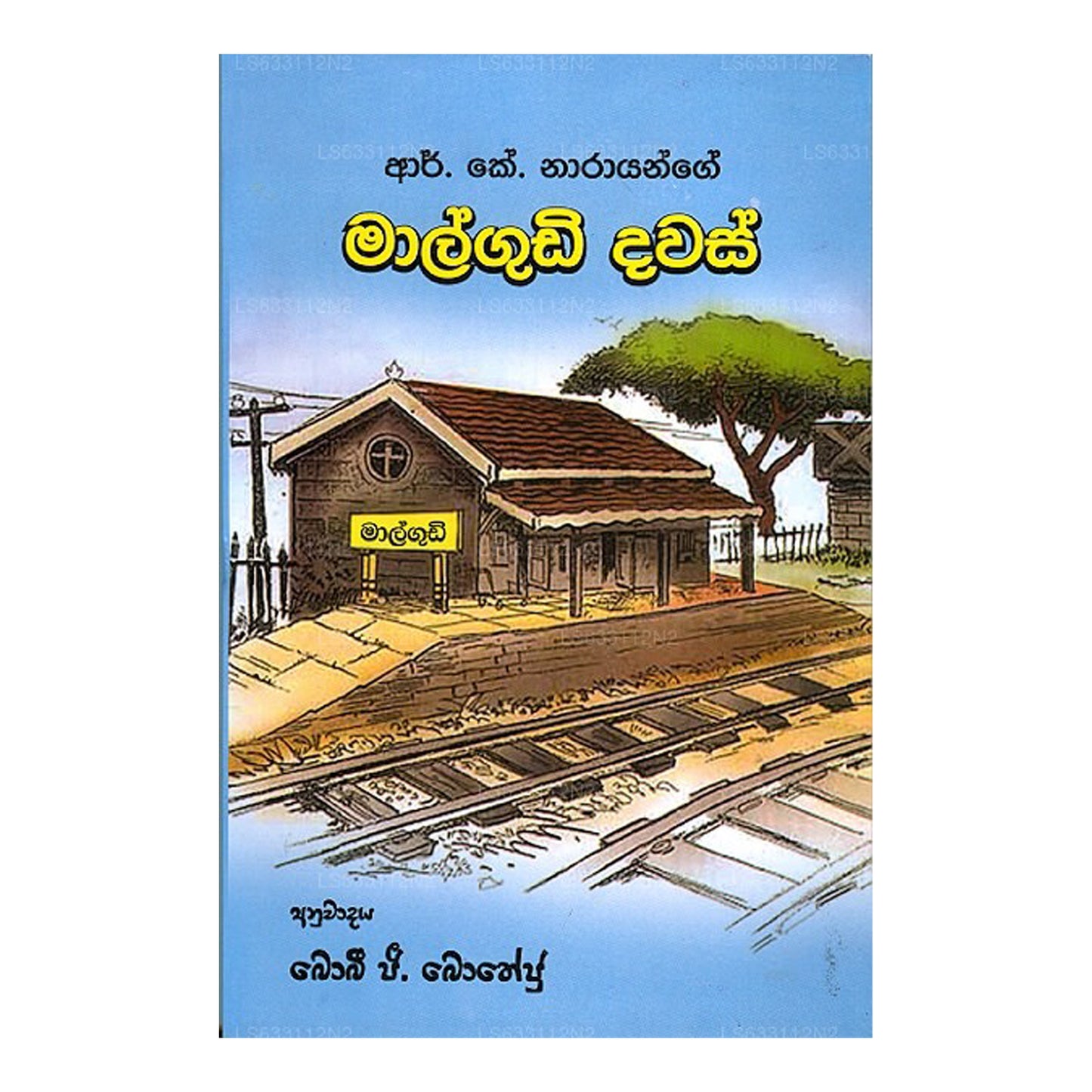 RK ナラヤンゲ マルグディ ダワス