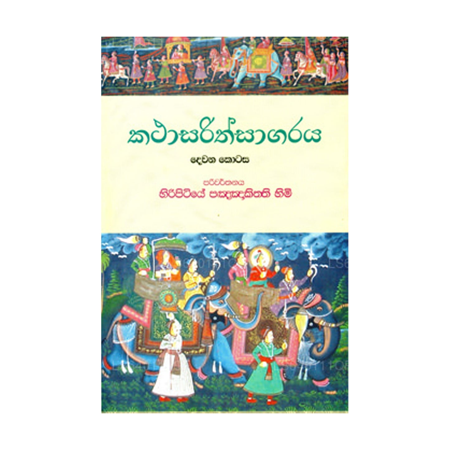 カタ・サリス・サガラヤ