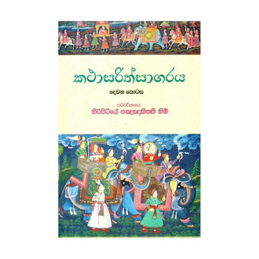 カタ・サリス・サガラヤ