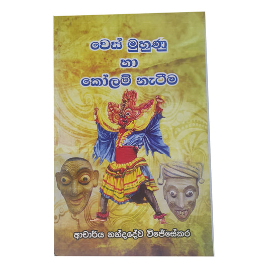 ウェス・ムフヌ・ハー・コーラム・ナティーマ