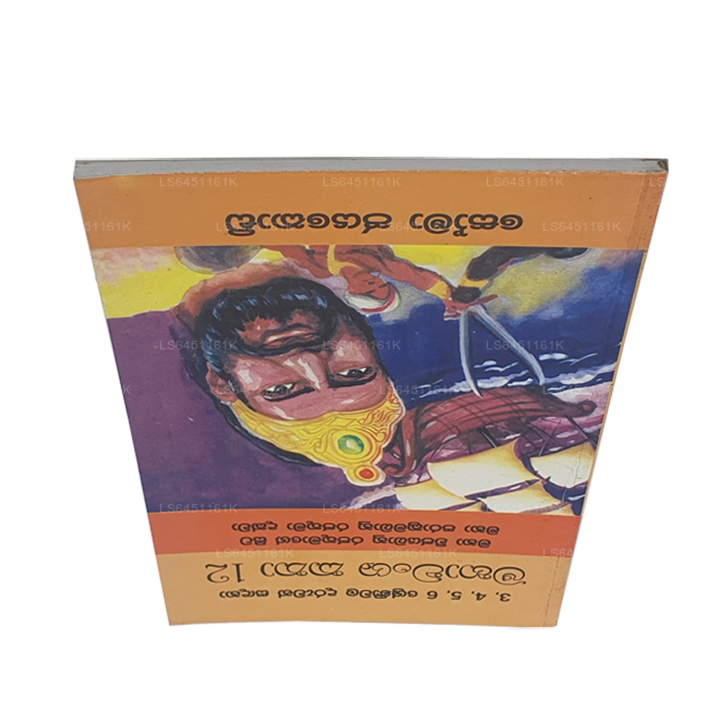 マハワムサ・カタ 12-マハ・ヴィジャヤバーフ・ラジャトゥマゲ・シータ・マハ・プラクラマ・バフ・ラジャトゥマ・ダクワ ソーマ・ジャヤコディ作