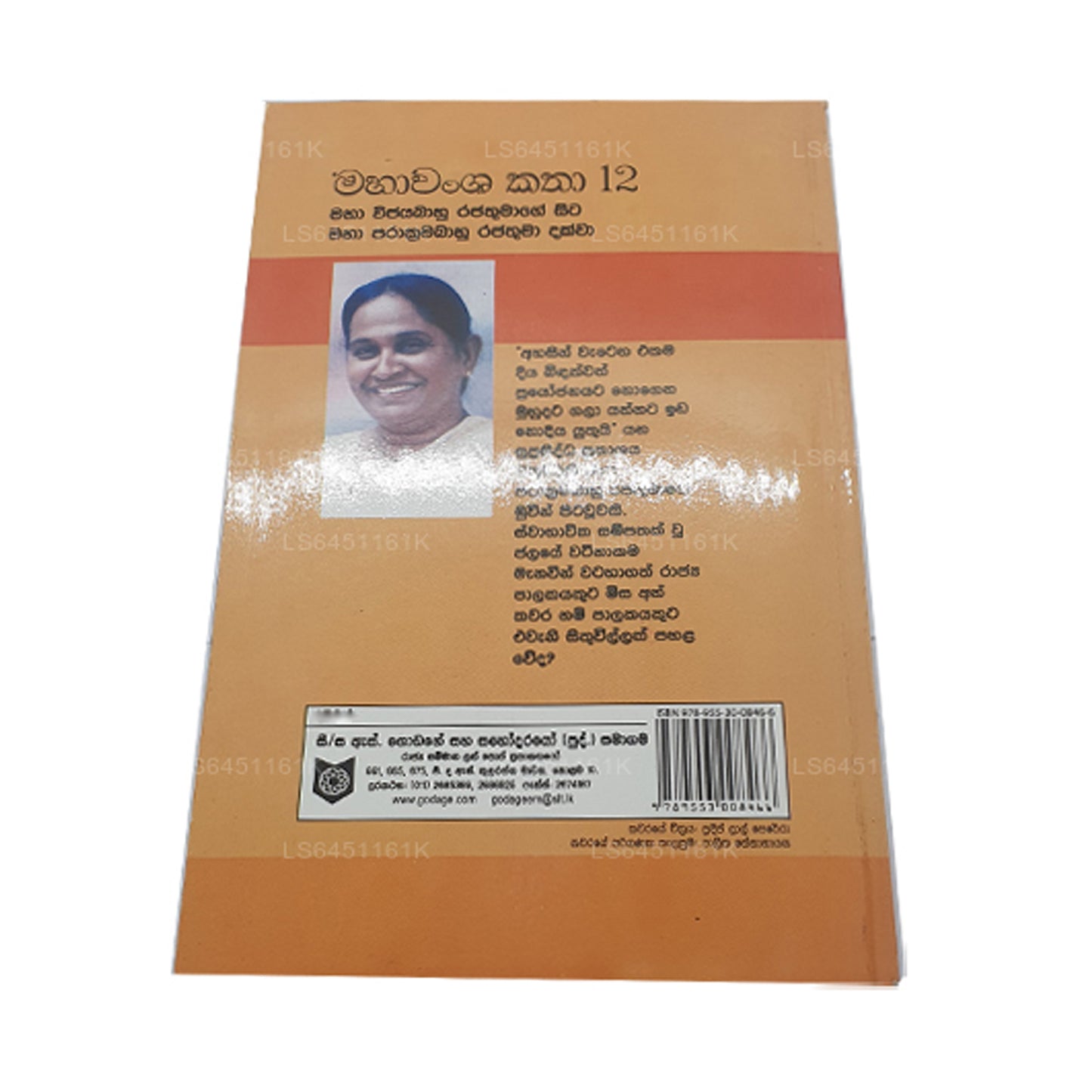 マハワムサ・カタ 12-マハ・ヴィジャヤバーフ・ラジャトゥマゲ・シータ・マハ・プラクラマ・バフ・ラジャトゥマ・ダクワ ソーマ・ジャヤコディ作