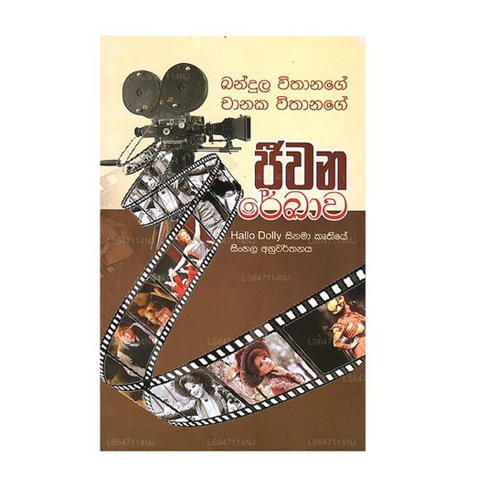 ジーワナ・レカワ