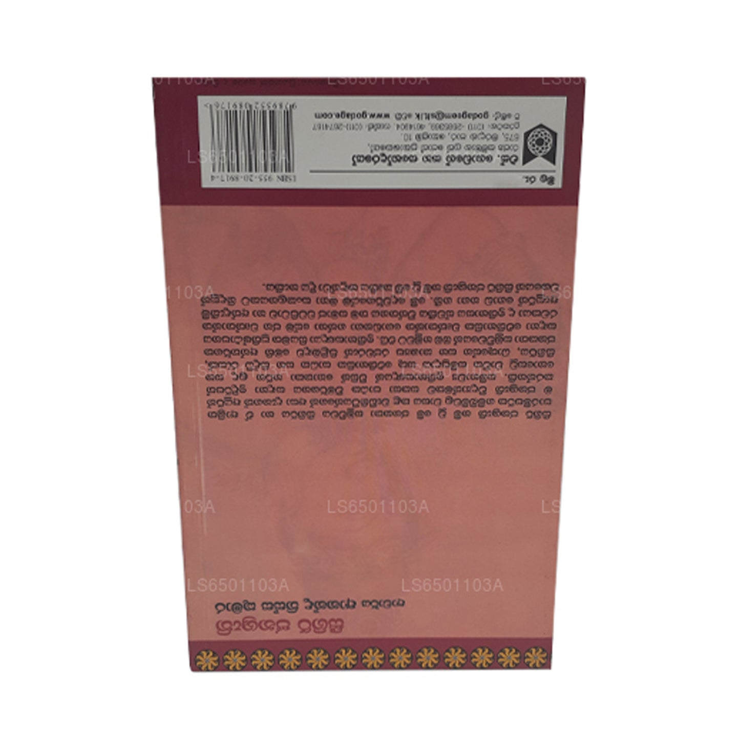 シギリ・ジャナスルティ