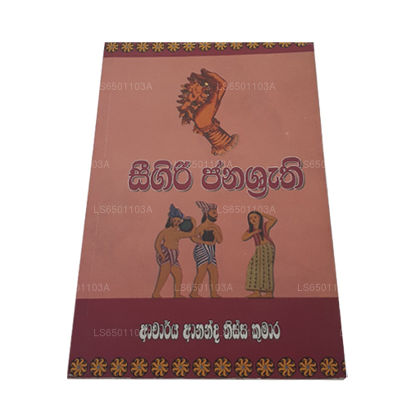 シギリ・ジャナスルティ