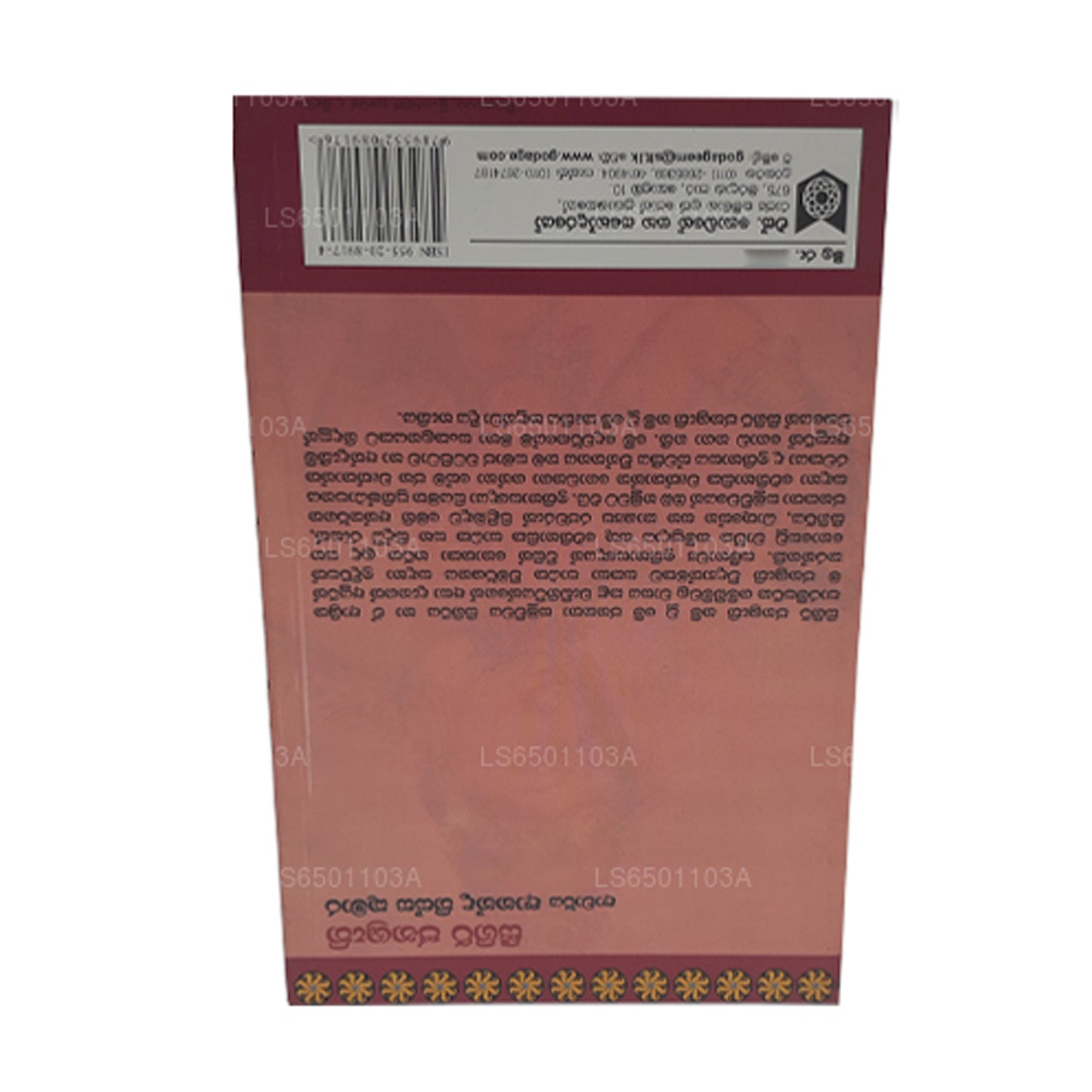 シギリ・ジャナスルティ