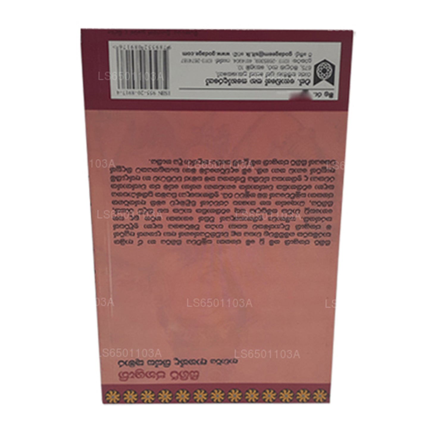 シギリ・ジャナスルティ