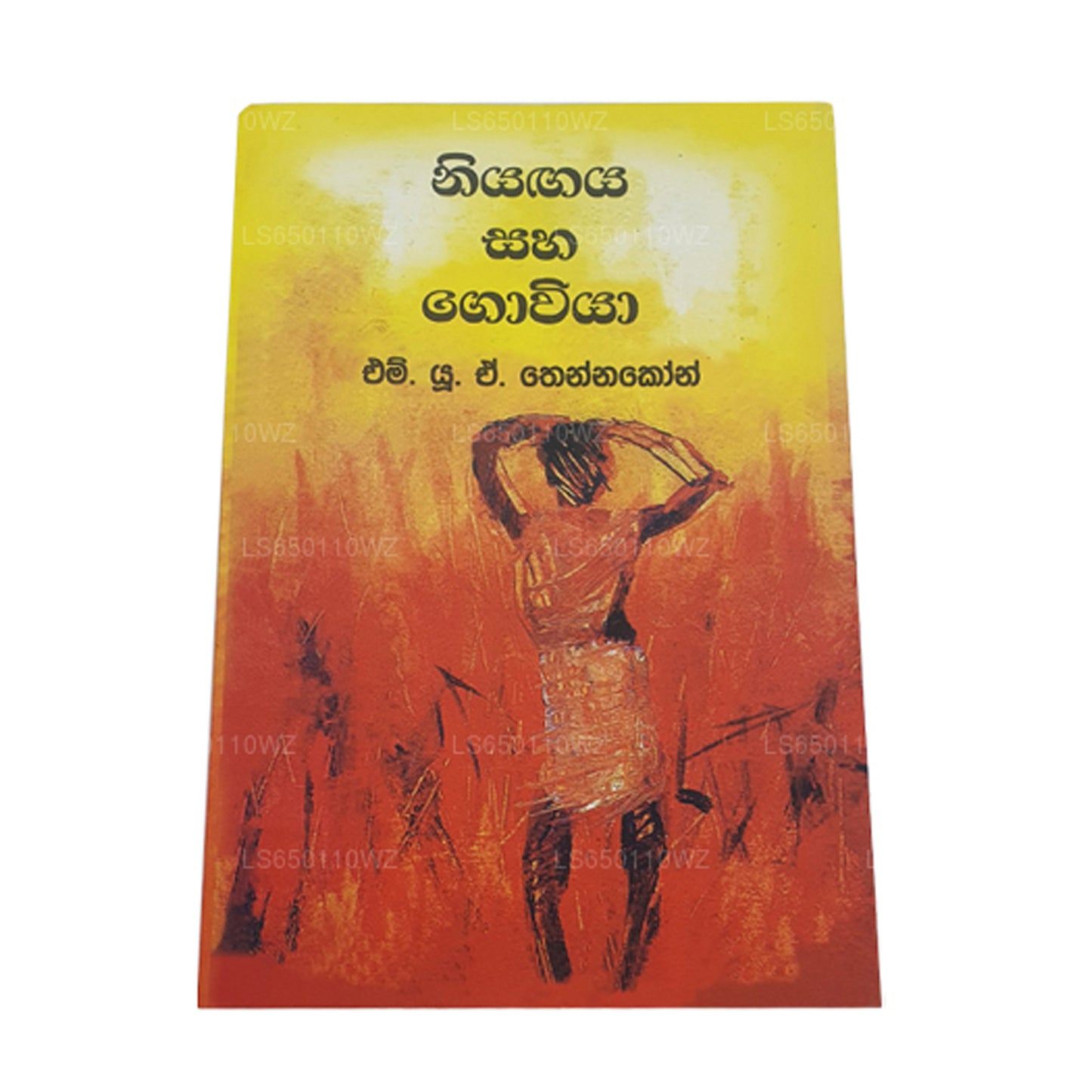 ニヤガヤ・サハ・ゴヴィヤ