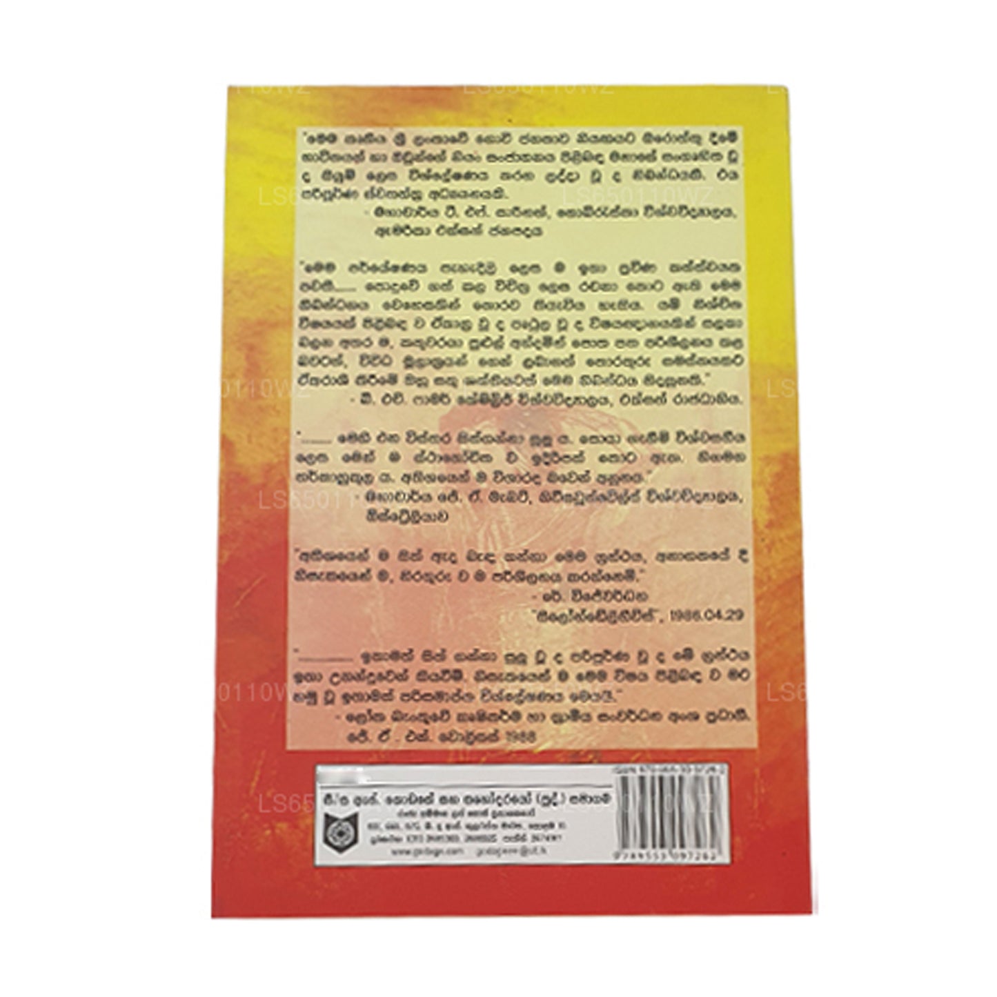 ニヤガヤ・サハ・ゴヴィヤ