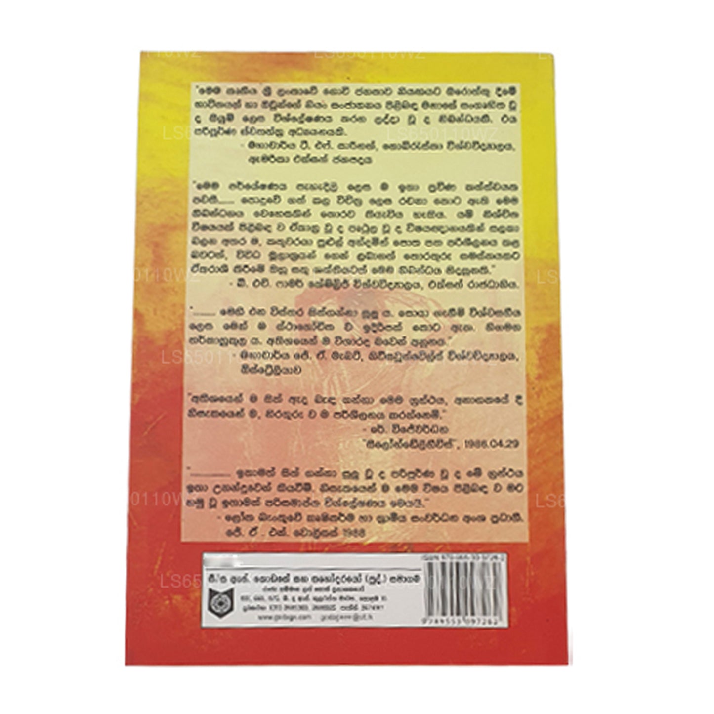 ニヤガヤ・サハ・ゴヴィヤ