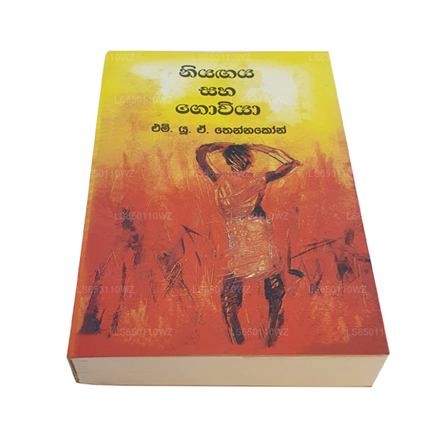 ニヤガヤ・サハ・ゴヴィヤ