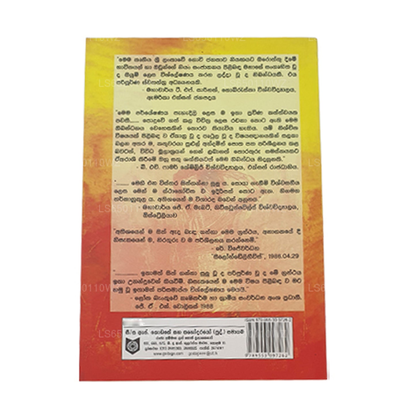 ニヤガヤ・サハ・ゴヴィヤ