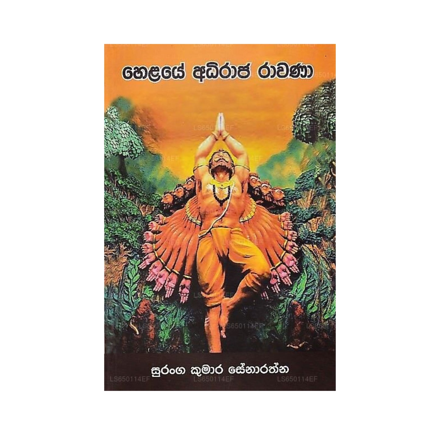 ヘラエ アディラジャ ラヴァナ