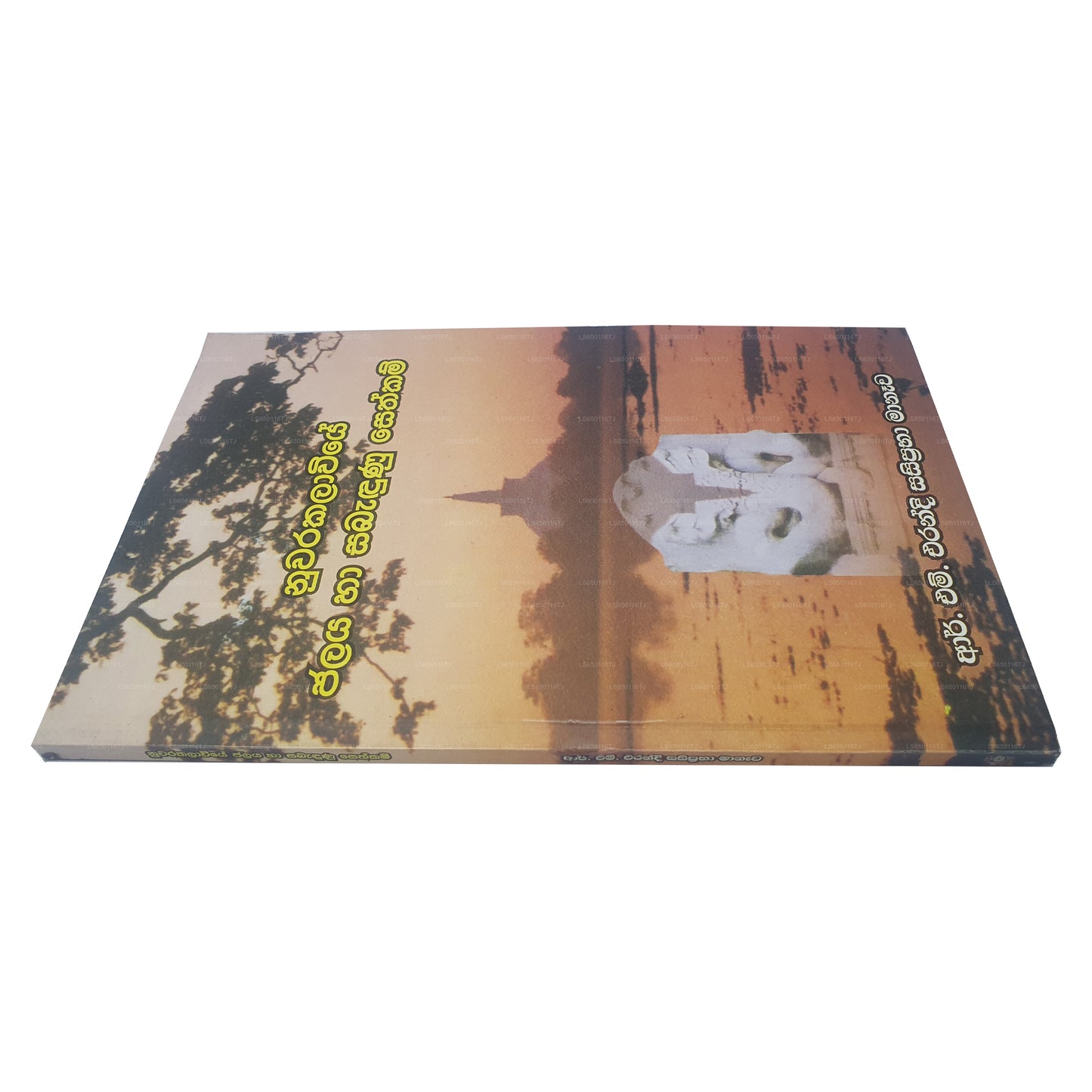 ヌワラ カラヴィエ ジャラヤ ハ サバドゥヌ セスカム