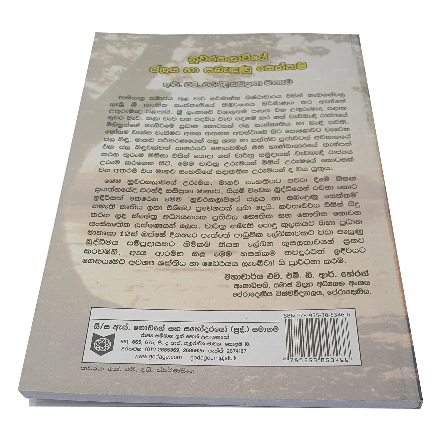 ヌワラ カラヴィエ ジャラヤ ハ サバドゥヌ セスカム