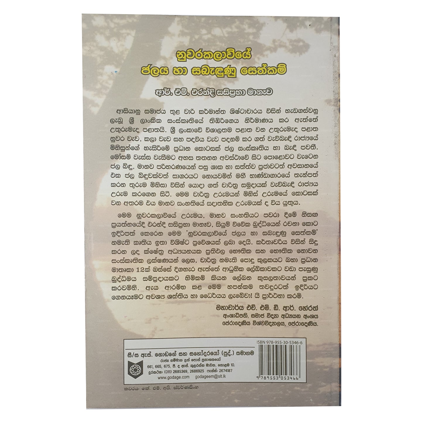 ヌワラ カラヴィエ ジャラヤ ハ サバドゥヌ セスカム