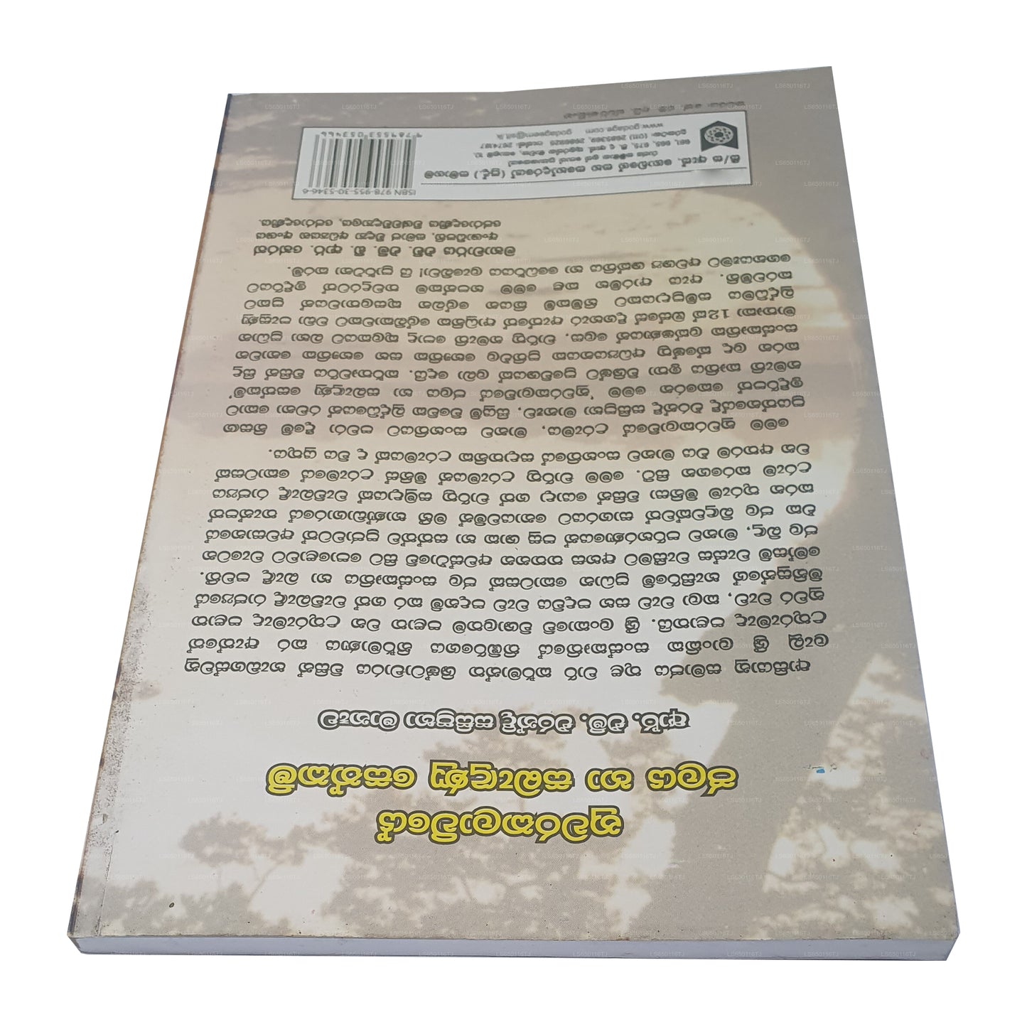 ヌワラ カラヴィエ ジャラヤ ハ サバドゥヌ セスカム
