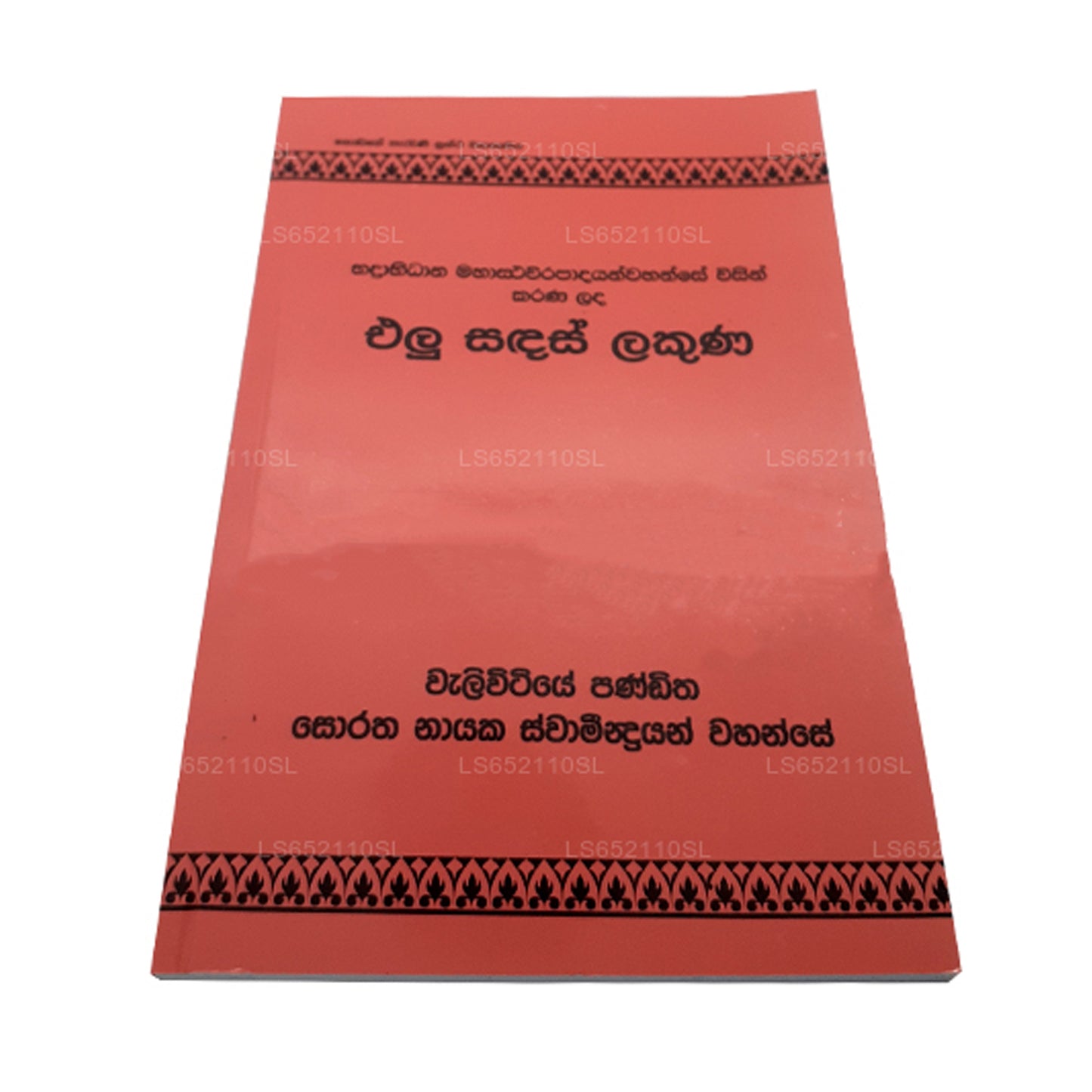 エル サンダス ラクナ