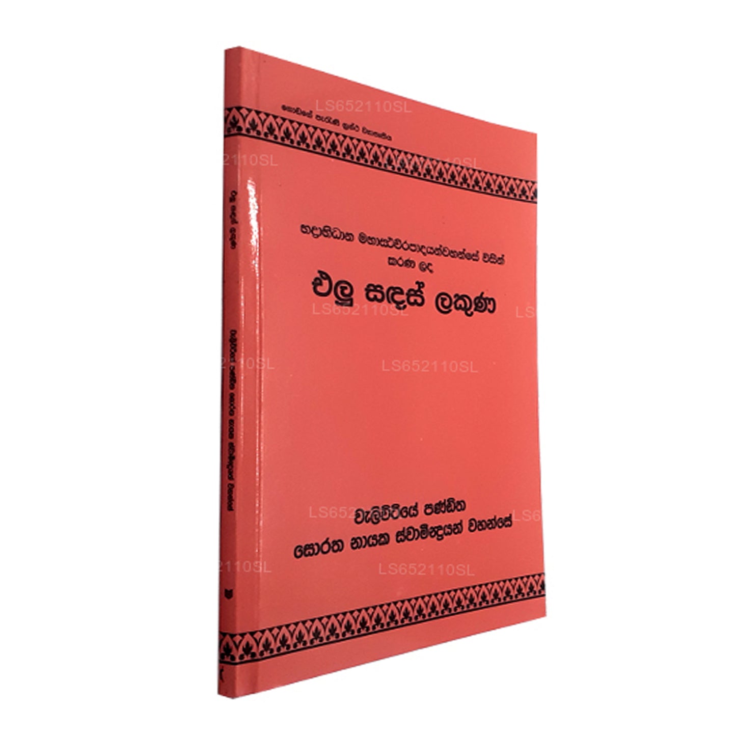 エル サンダス ラクナ