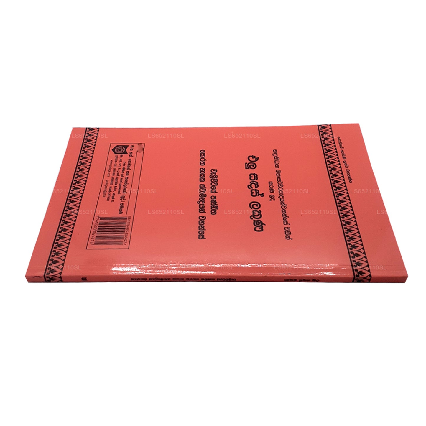 エル サンダス ラクナ